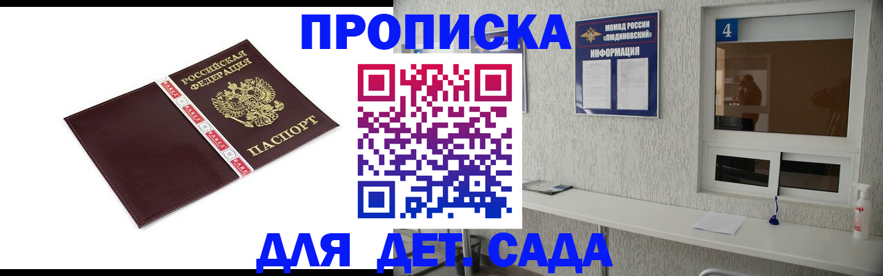 регистрация для дет. сада в Красном Куте