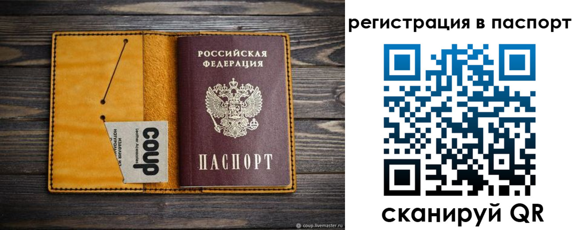 прописка ребенка в Красном Куте